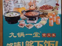 -九锅一堂酸菜鱼(新南凯德直营店)