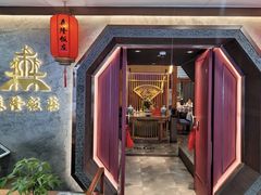 -森隆饭庄(崇文门新世界百货店)