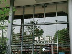 -茑屋书店(天目里店)