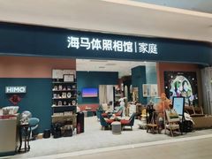 -海马体家庭照相馆(北京芳圆里 ID MALL店)