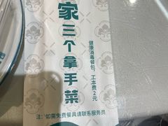 -二姐家三个拿手菜·北塘海鲜·大馅锅贴王(成林道店)