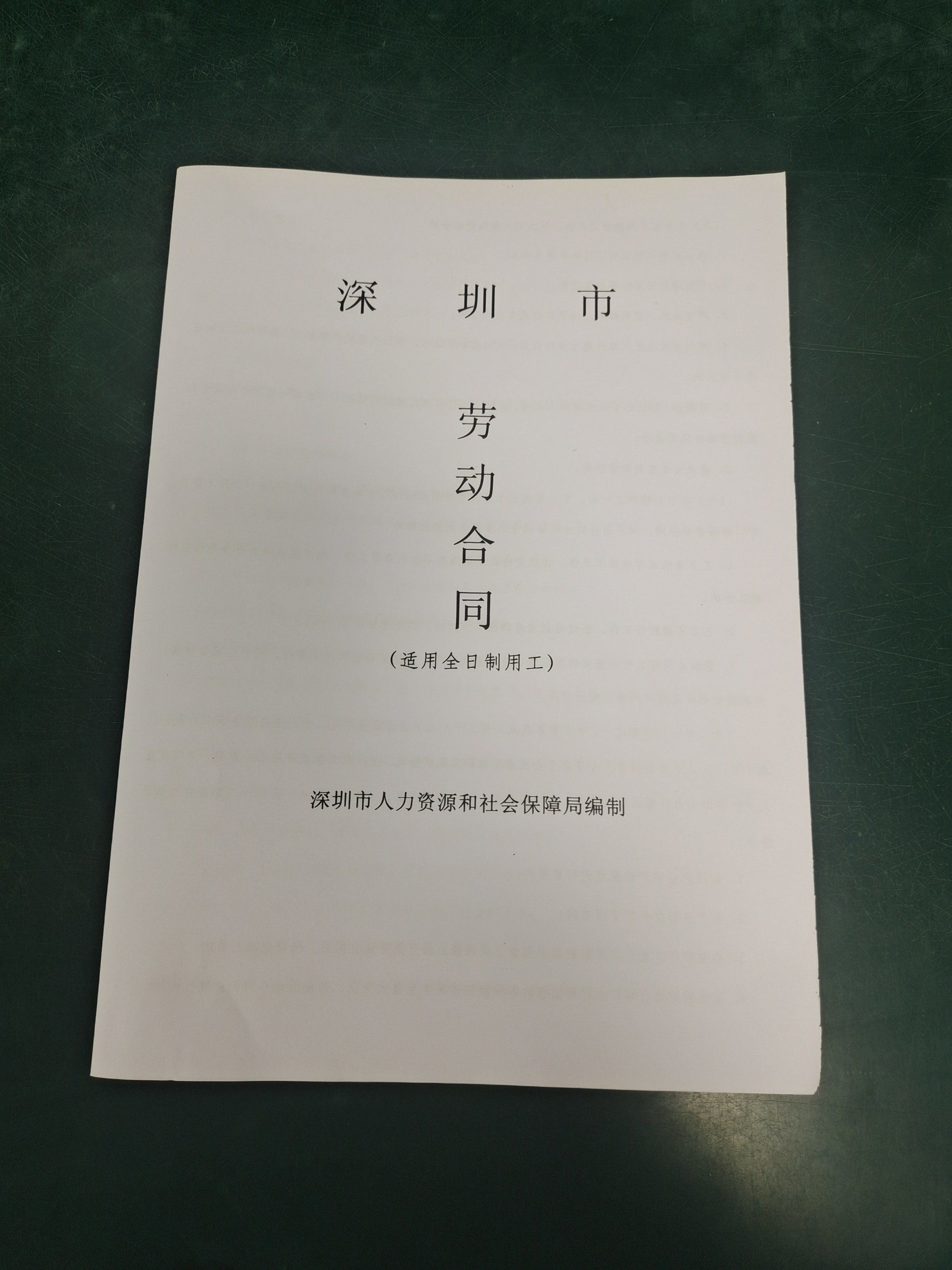 心心念念的无限期劳动合同终于拿到了