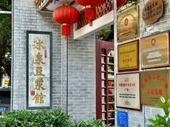 -冰泉豆浆馆(白云山总店)