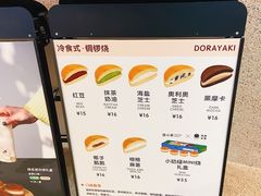 -泽田本家·铜锣烧(TX淮海店)
