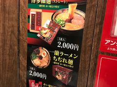 -一兰拉面(梅田阪急东通店)