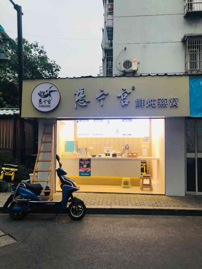 慈宁宫鲜炖燕窝(城站店)