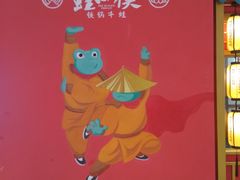 -蛙小侠(长安万科店)