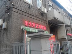 -老天津卫炸酱面(河北路店)