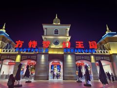 -青岛方特梦幻王国