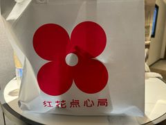 -红花点心局(护国寺店)