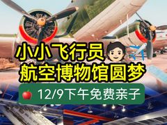 -中国航空博物馆