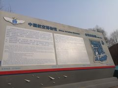 -中国航空博物馆-停车场