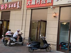 门面-大藏村拉面(保利首开·熙悦春天店)