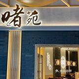 打卡南宁首家老字号头牌啫煲[胜利]