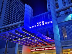 -金融街·金禧丽景海公园度假酒店