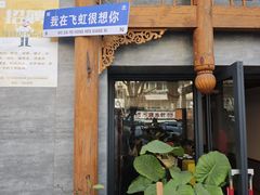 -飞虹鱼馆(春华路店)