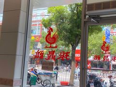 -振鼎鸡(丰庄路店)