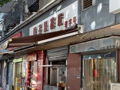 -胖子鸡排(循礼门老字号店)