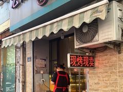 -宏发红西饼屋(天津路店)
