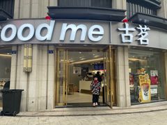 -古茗(海宁人民广场店)