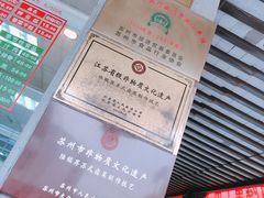 -陆稿荐观前街店