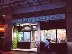 -华嫂冰室(尖沙咀店)