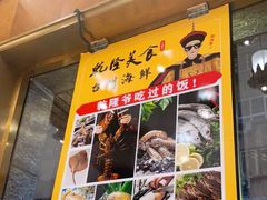 门面-乾隆美食·本帮菜(黄河路店)