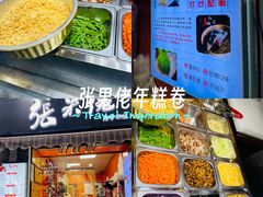 -张果佬年糕卷(科巷店)