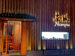 -南风(淮海街店)