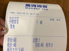 -WONDER ICE 萬得冰田(建設路总店)