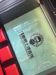 -豪帅男士理容馆