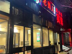 -老蜀人川菜馆(中关村店)