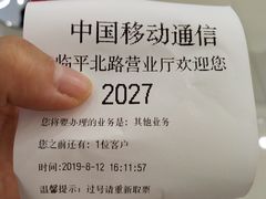 -中国移动(临平北路营业厅)