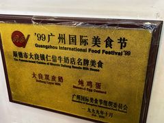 -仁信老铺甜品(北京路店)