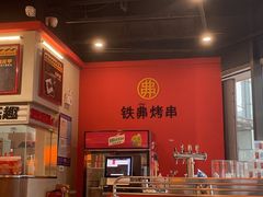 -许哥东北烧烤·铁丳烤串·宫后夹肉(繁花中心店)