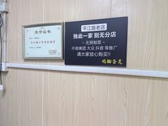 -鸡脚旮旯平江路店