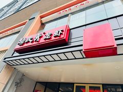 -杨氏青龙虾·羊蝎子(珠江路店)