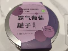 霸气葡萄罐子-奈雪的茶(中华广场店)