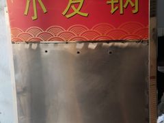 -小发锅巴菜铺(金辉家园店)