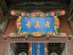 -大学习巷清真寺
