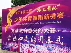 -杭州城北体育公园