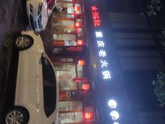 -星鸿社重庆老火锅(燃灯寺分店)