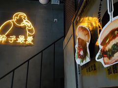 门面-Grinder 绞肉机汉堡(武定路店)