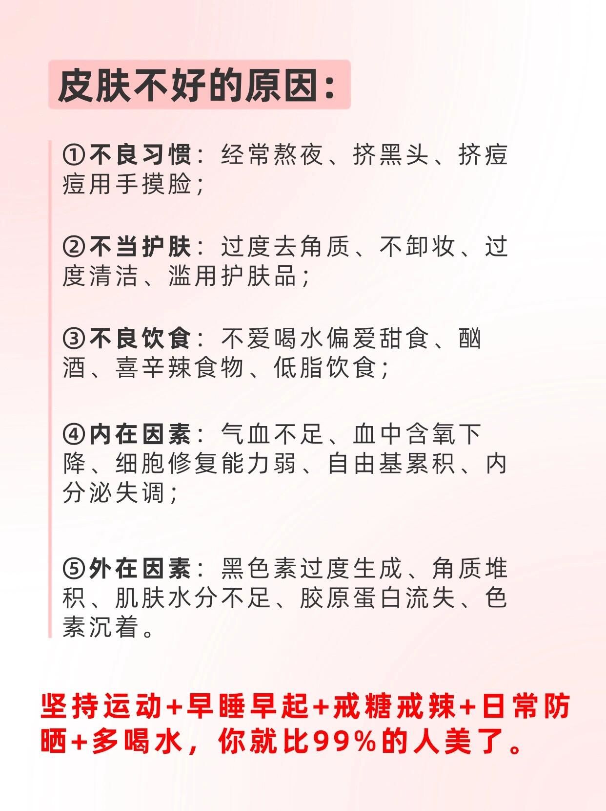 科普#美容护肤#护肤#每日护肤小知识#皮肤不好#改善皮肤#每日护肤