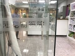 -宠颐生动物医院·小陆分院