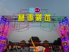 -榆次老城