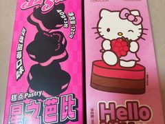 -好利来(内双楠店)