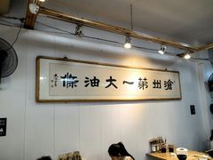 -和众大油条(维明路店)