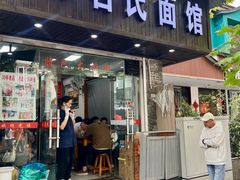 -无名氏面馆(邮电路店)