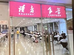 -浦东图书馆读者餐厅(前程路店)